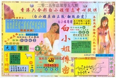 白小姐三点传密A