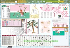 濠江赌经A